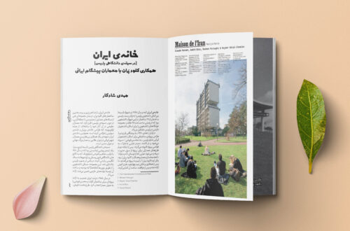 خانه‌ی ایران در سیته پاریس